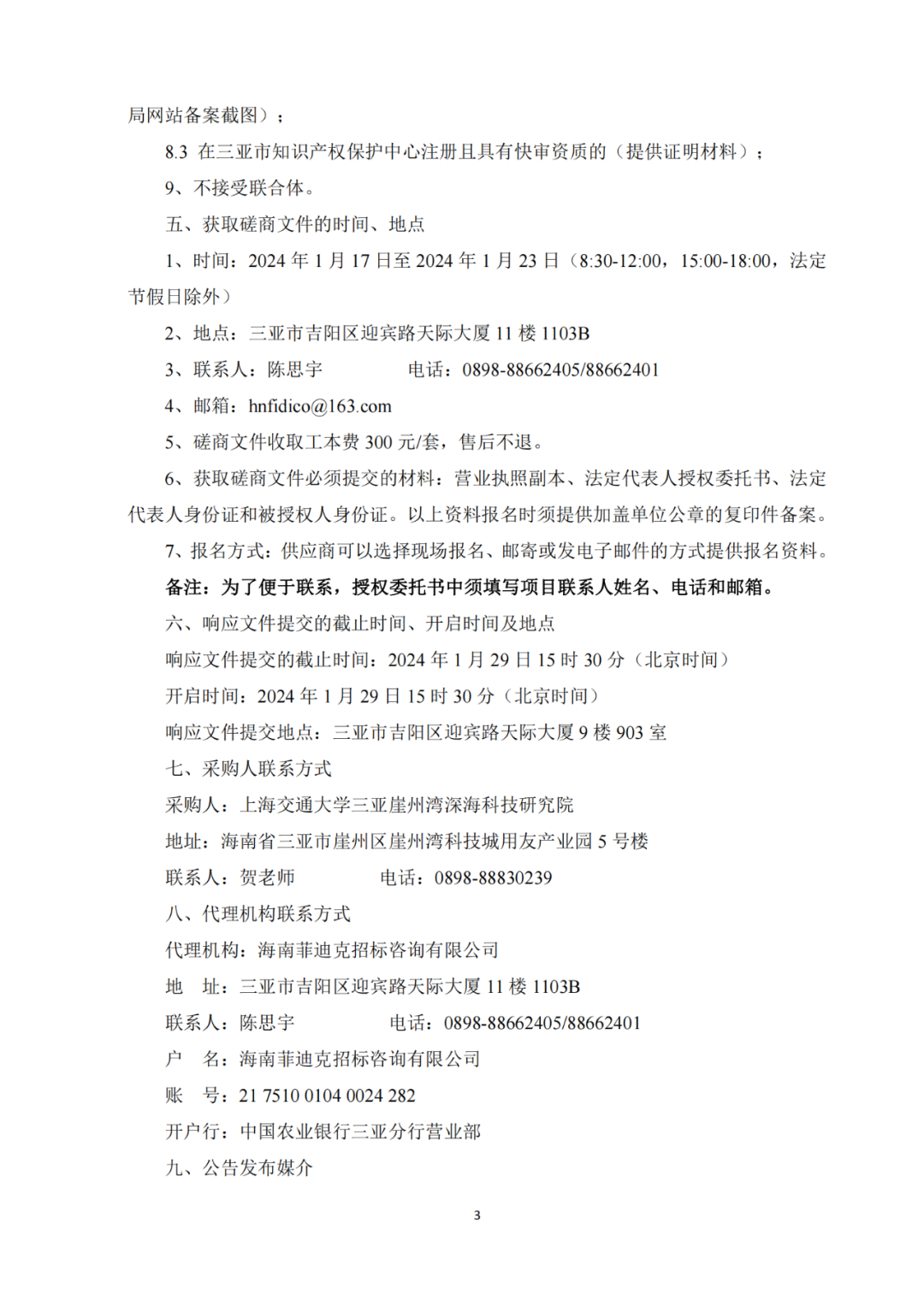 發(fā)明專利4980元，實(shí)用新型1800元，外觀500元，上海一研究院采購(gòu)知識(shí)產(chǎn)權(quán)代理成交公告