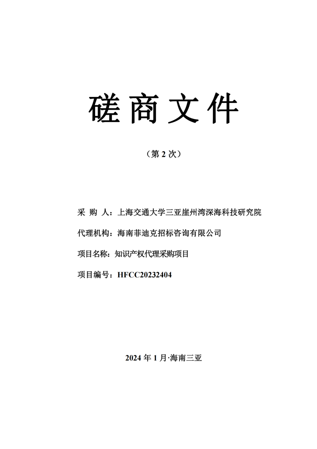 發(fā)明專利4980元，實(shí)用新型1800元，外觀500元，上海一研究院采購知識產(chǎn)權(quán)代理成交公告