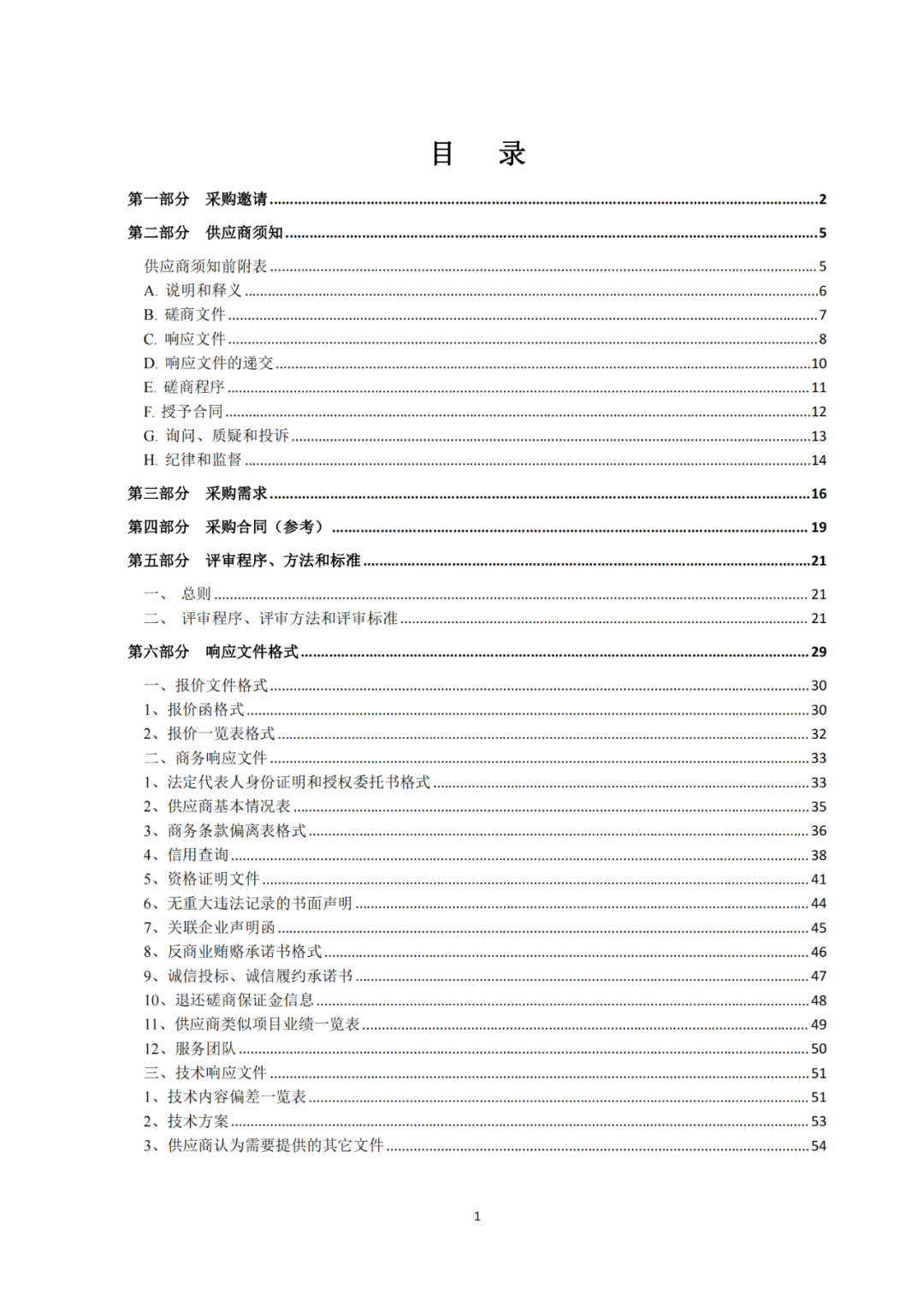 發(fā)明專利4980元，實(shí)用新型1800元，外觀500元，上海一研究院采購知識產(chǎn)權(quán)代理成交公告