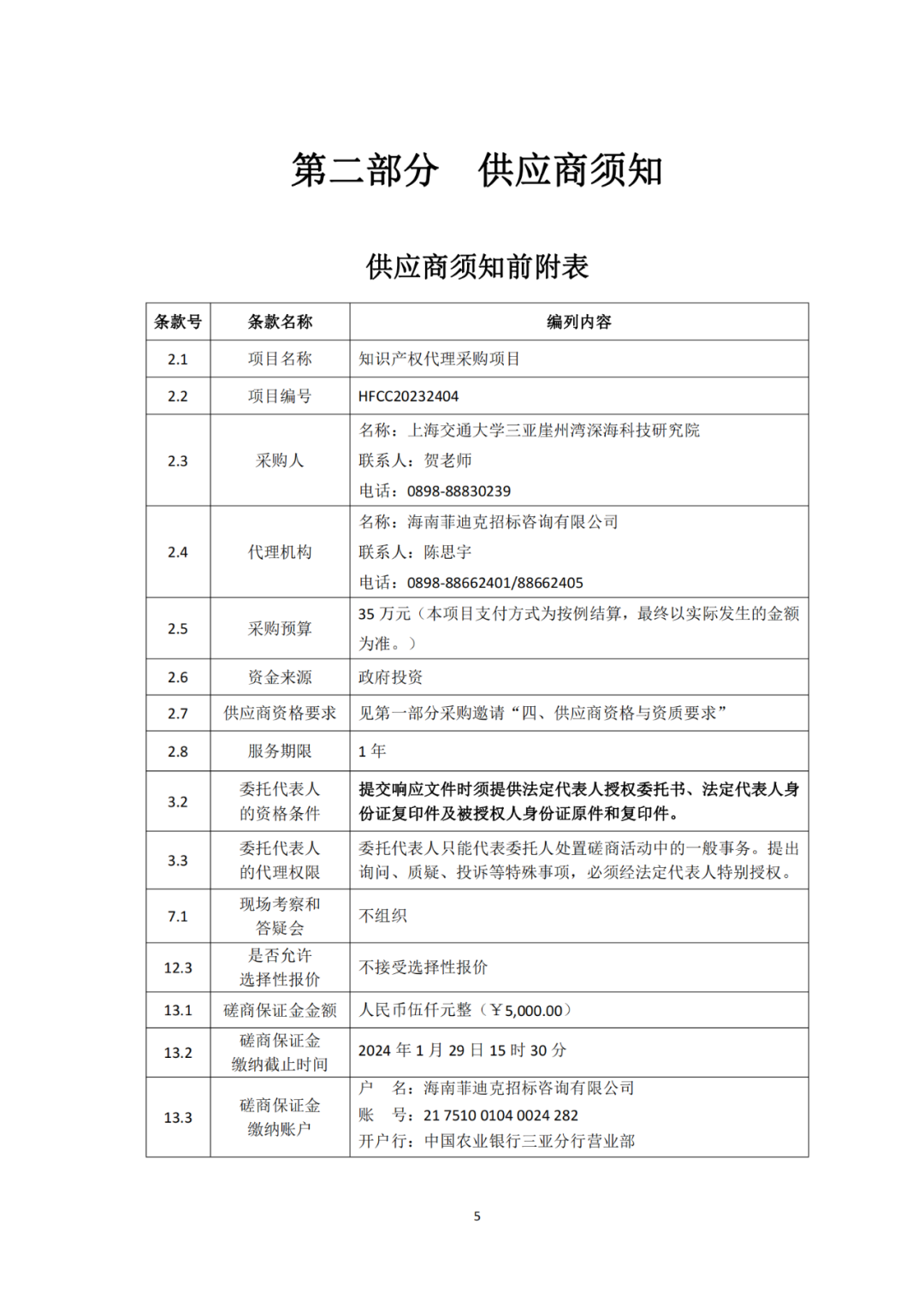 發(fā)明專利4980元，實(shí)用新型1800元，外觀500元，上海一研究院采購知識產(chǎn)權(quán)代理成交公告