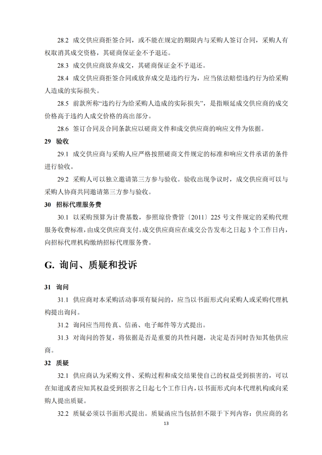 發(fā)明專利4980元，實(shí)用新型1800元，外觀500元，上海一研究院采購(gòu)知識(shí)產(chǎn)權(quán)代理成交公告