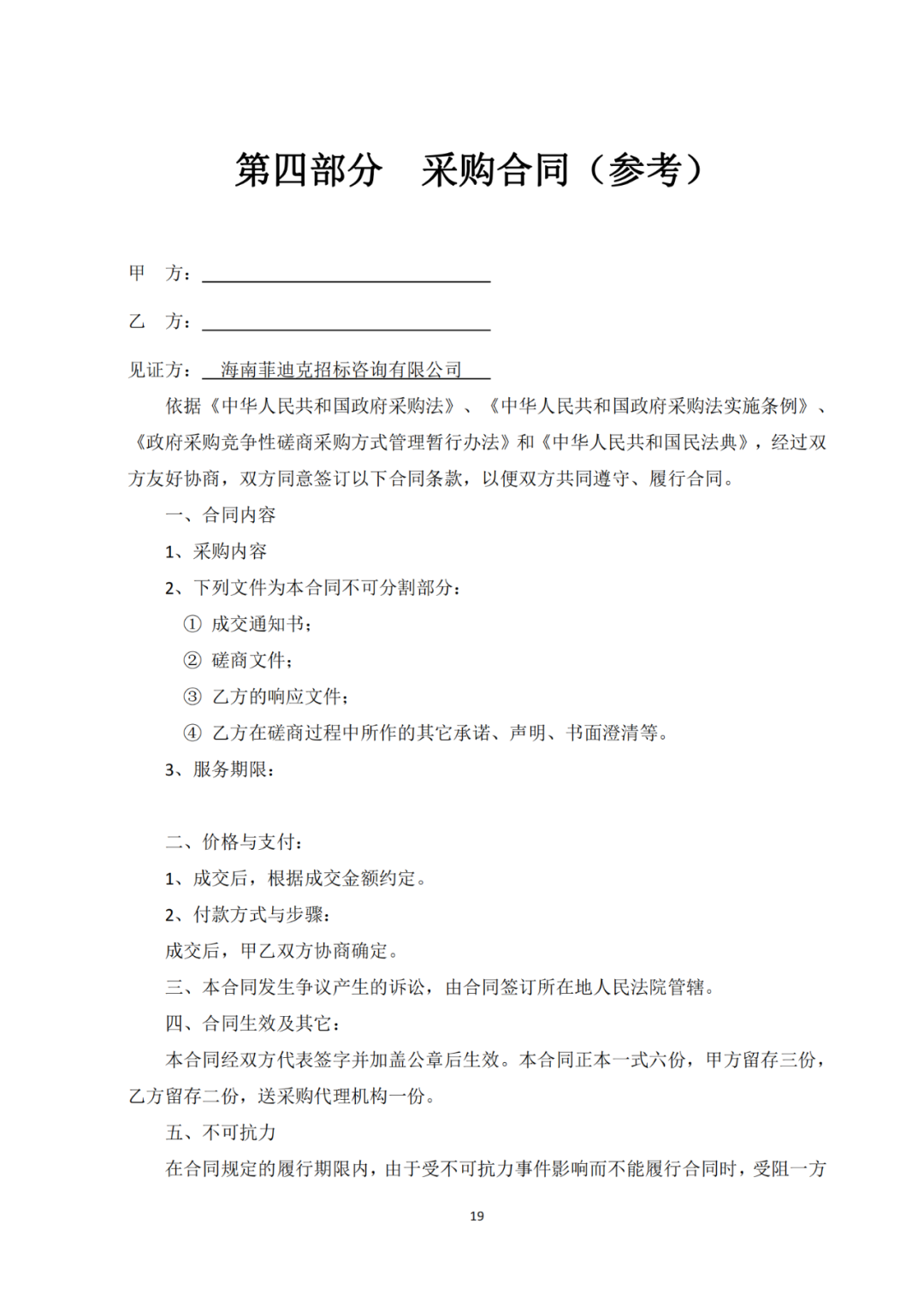 發(fā)明專利4980元，實(shí)用新型1800元，外觀500元，上海一研究院采購(gòu)知識(shí)產(chǎn)權(quán)代理成交公告