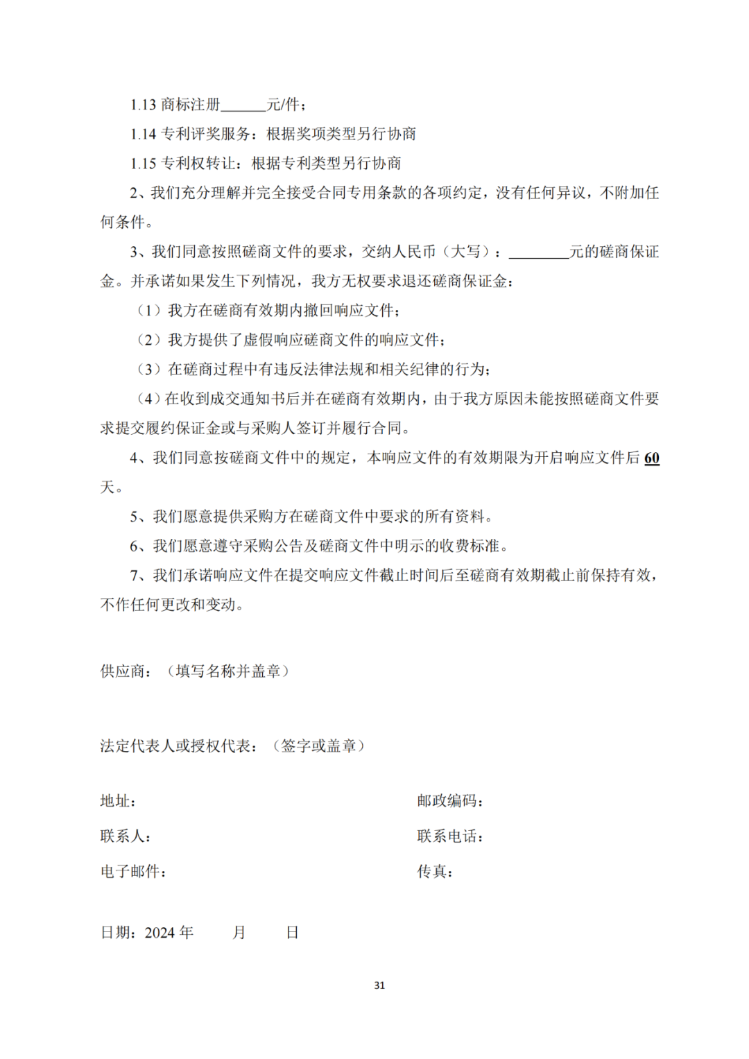 發(fā)明專利4980元，實(shí)用新型1800元，外觀500元，上海一研究院采購知識產(chǎn)權(quán)代理成交公告