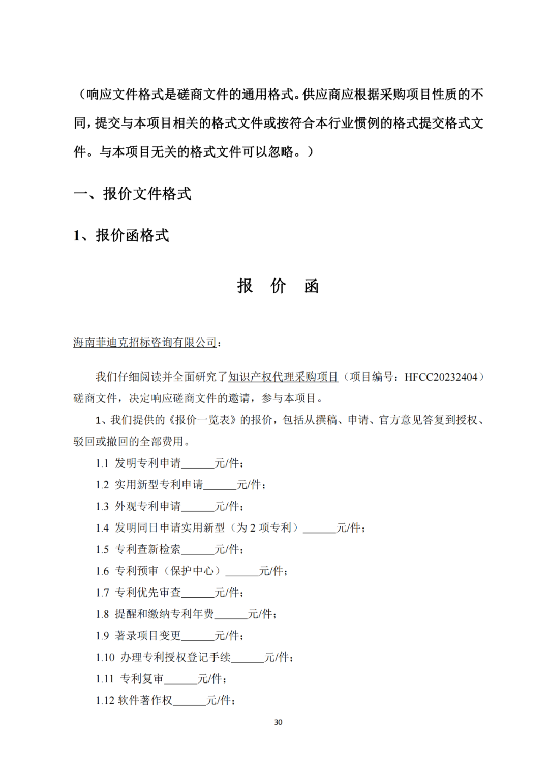 發(fā)明專利4980元，實(shí)用新型1800元，外觀500元，上海一研究院采購知識產(chǎn)權(quán)代理成交公告