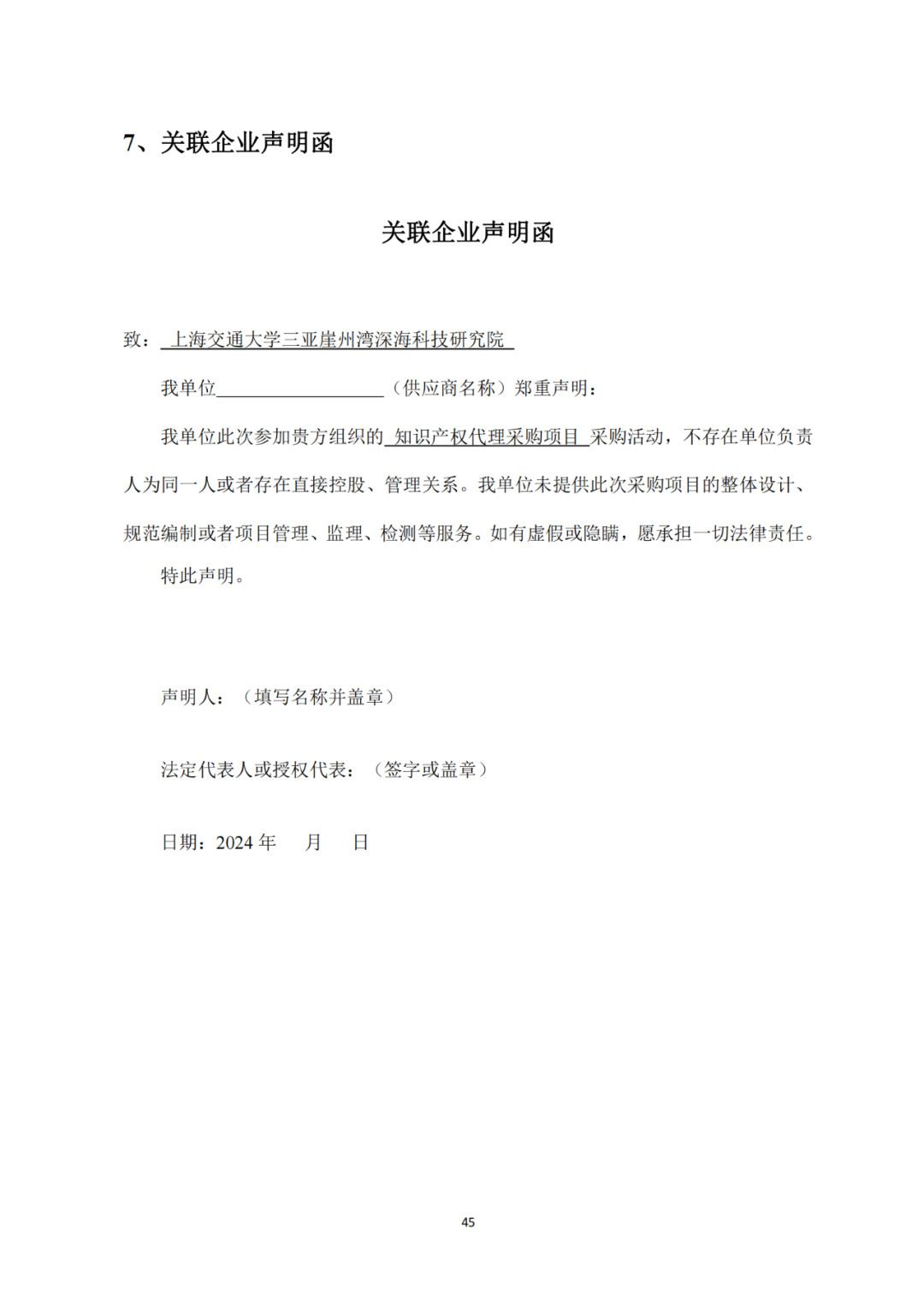 發(fā)明專利4980元，實(shí)用新型1800元，外觀500元，上海一研究院采購(gòu)知識(shí)產(chǎn)權(quán)代理成交公告