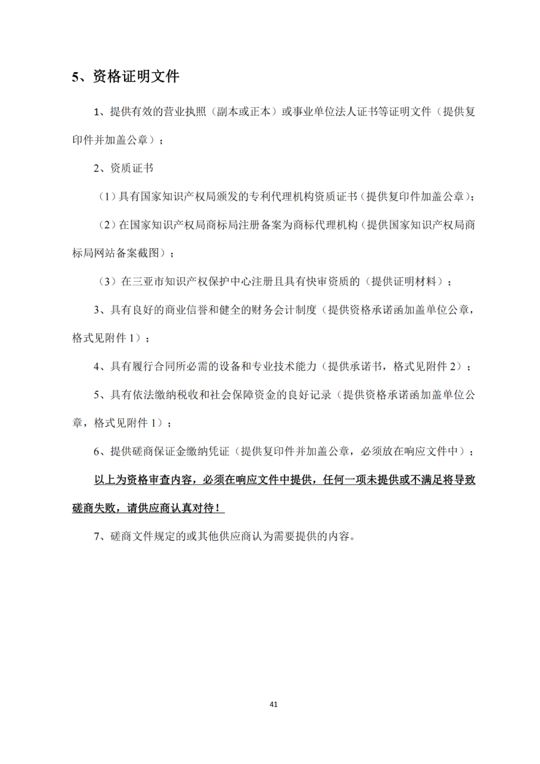 發(fā)明專利4980元，實(shí)用新型1800元，外觀500元，上海一研究院采購知識產(chǎn)權(quán)代理成交公告