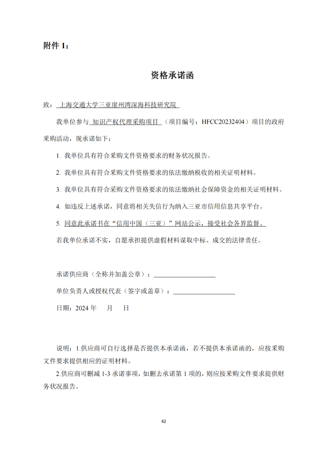 發(fā)明專利4980元，實(shí)用新型1800元，外觀500元，上海一研究院采購知識產(chǎn)權(quán)代理成交公告