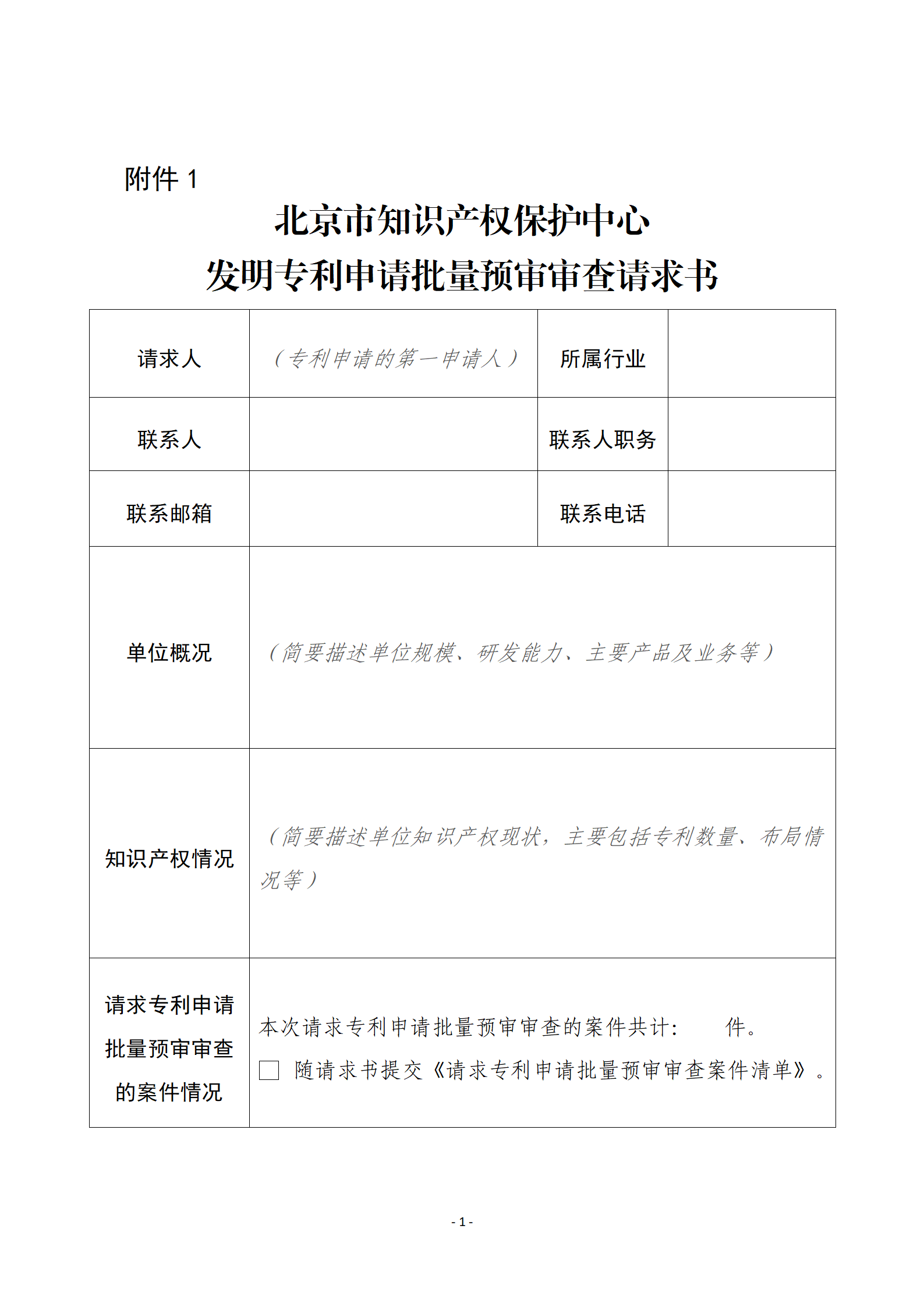 2023年無非正常且同一批次符合預(yù)審?fù)ㄟ^條件的批量預(yù)審數(shù)量不低于5件，可申請(qǐng)發(fā)明專利申請(qǐng)批量預(yù)審審查試點(diǎn)！