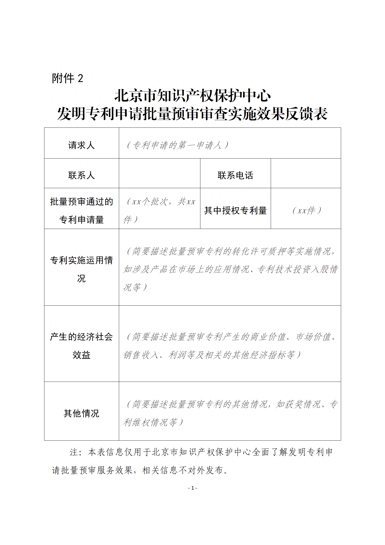 2023年無非正常且同一批次符合預(yù)審?fù)ㄟ^條件的批量預(yù)審數(shù)量不低于5件，可申請(qǐng)發(fā)明專利申請(qǐng)批量預(yù)審審查試點(diǎn)！