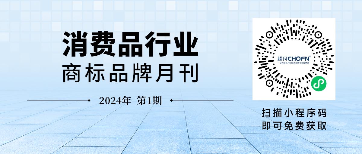 消費(fèi)品月刊 | 博士倫“萬(wàn)花瞳”商標(biāo)緣何不能注冊(cè)——企業(yè)品牌文字設(shè)計(jì)的邊界在哪里？