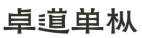 消費(fèi)品月刊 | 博士倫“萬(wàn)花瞳”商標(biāo)緣何不能注冊(cè)——企業(yè)品牌文字設(shè)計(jì)的邊界在哪里？