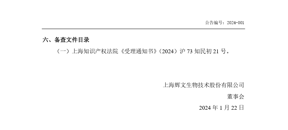 勝負(fù)誰家！兩起訴訟索賠合計(jì)1億，涉案專利被提起無效