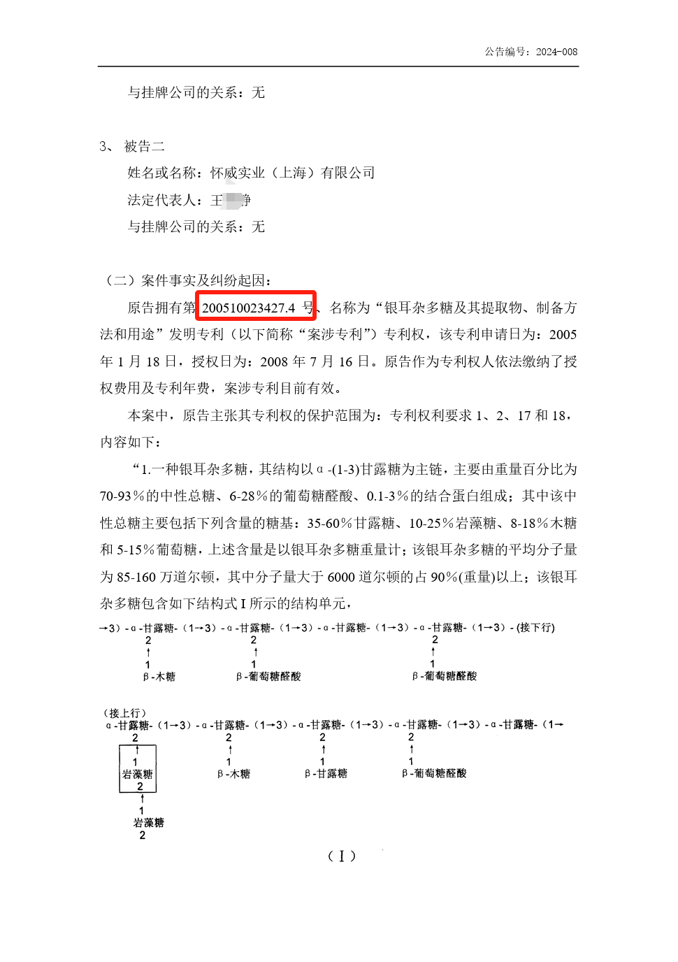 勝負(fù)誰家！兩起訴訟索賠合計(jì)1億，涉案專利被提起無效