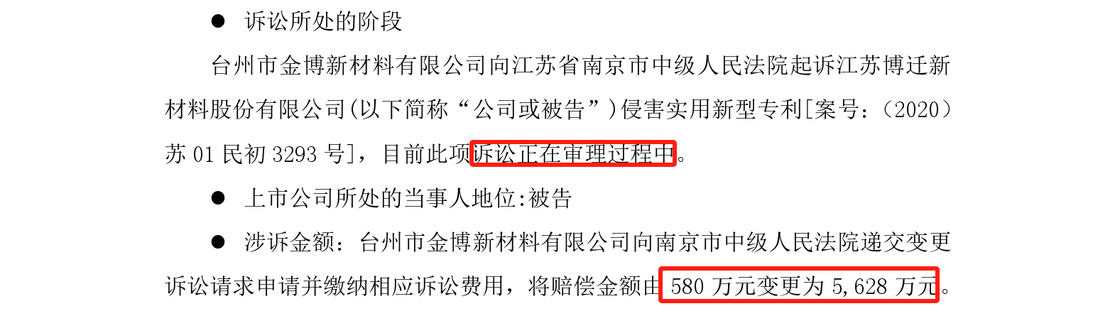 終審判決出爐！涉案近2800萬專利訴訟落下帷幕