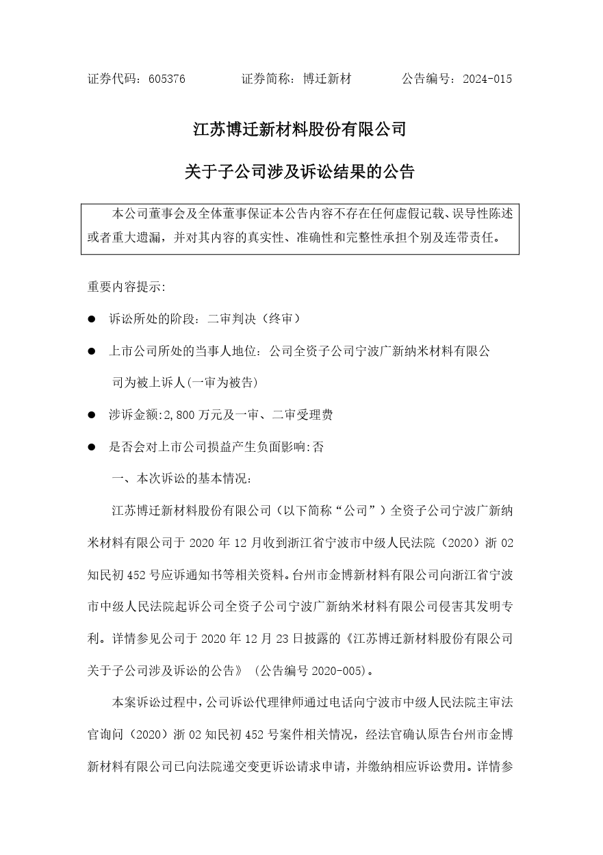 終審判決出爐！涉案近2800萬專利訴訟落下帷幕