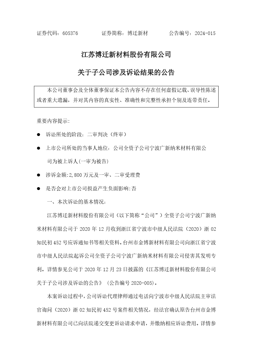 終審判決出爐！涉案近2800萬專利訴訟落下帷幕