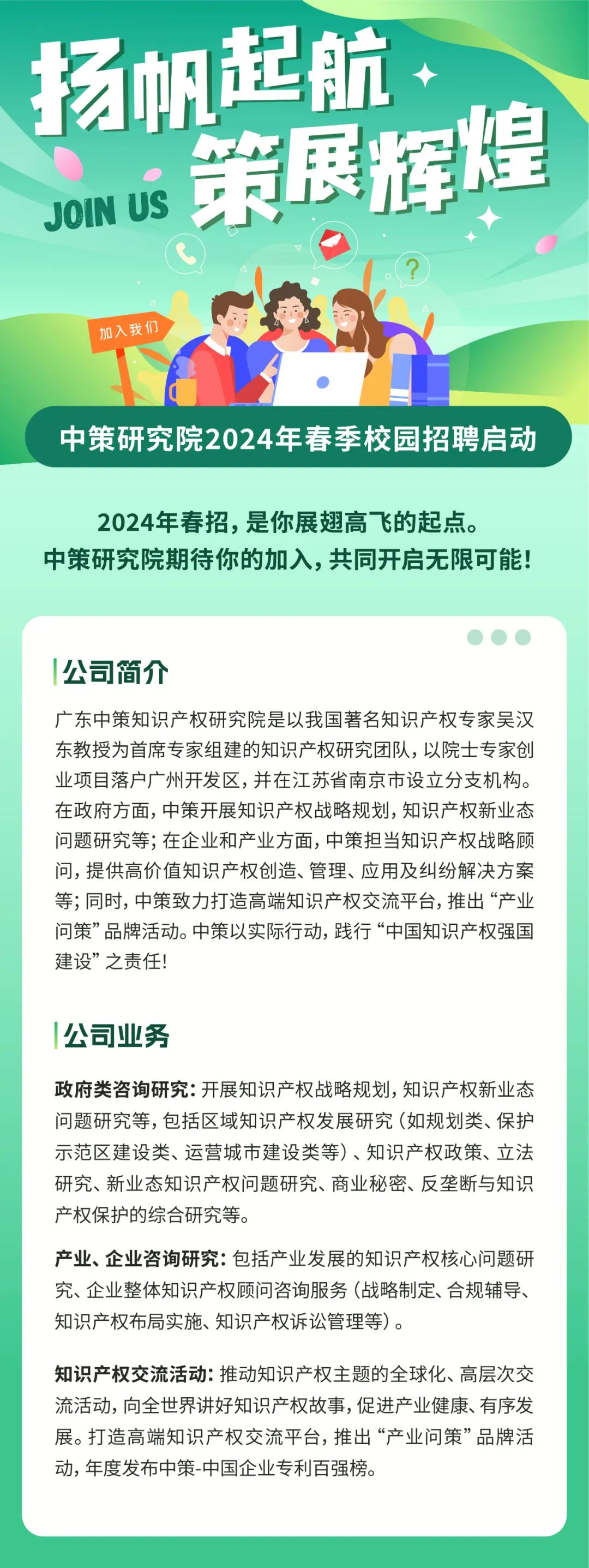 聘！中策研究院2024年春季校園招聘啟動