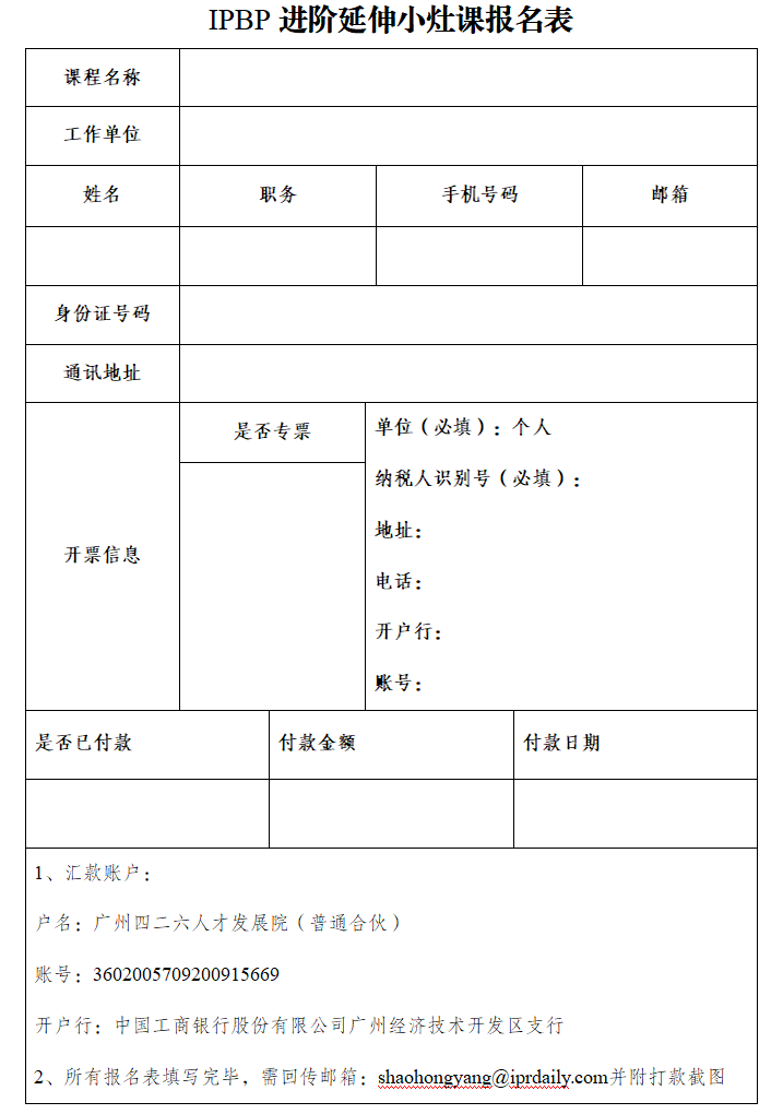 IPBP高管班持續(xù)報(bào)名中，附贈(zèng)IPBP進(jìn)階公益小灶課，小灶課日程公布！