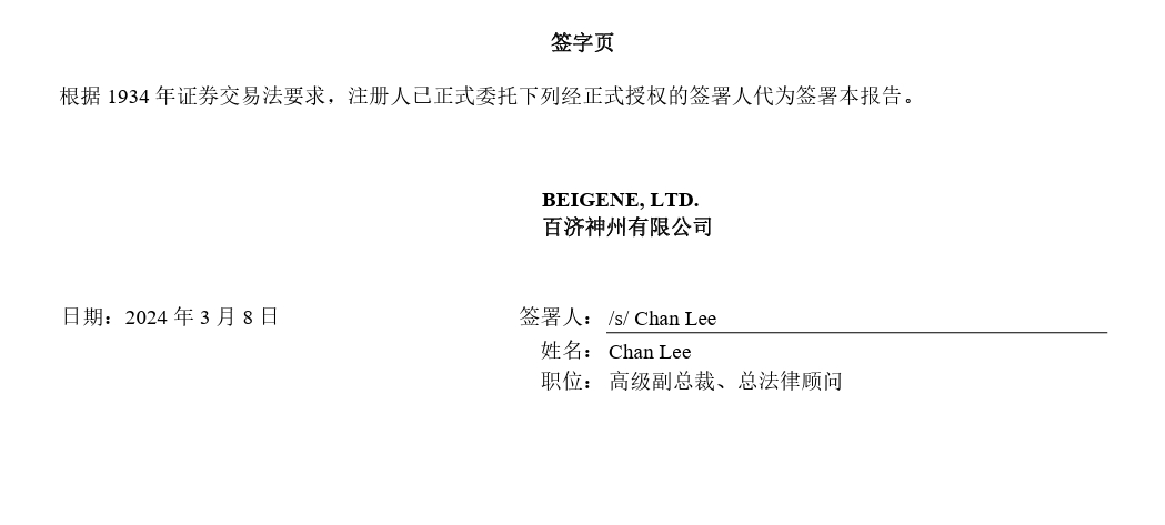 百濟神州就其明星產(chǎn)品對山德士和MSN提起專利訴訟！