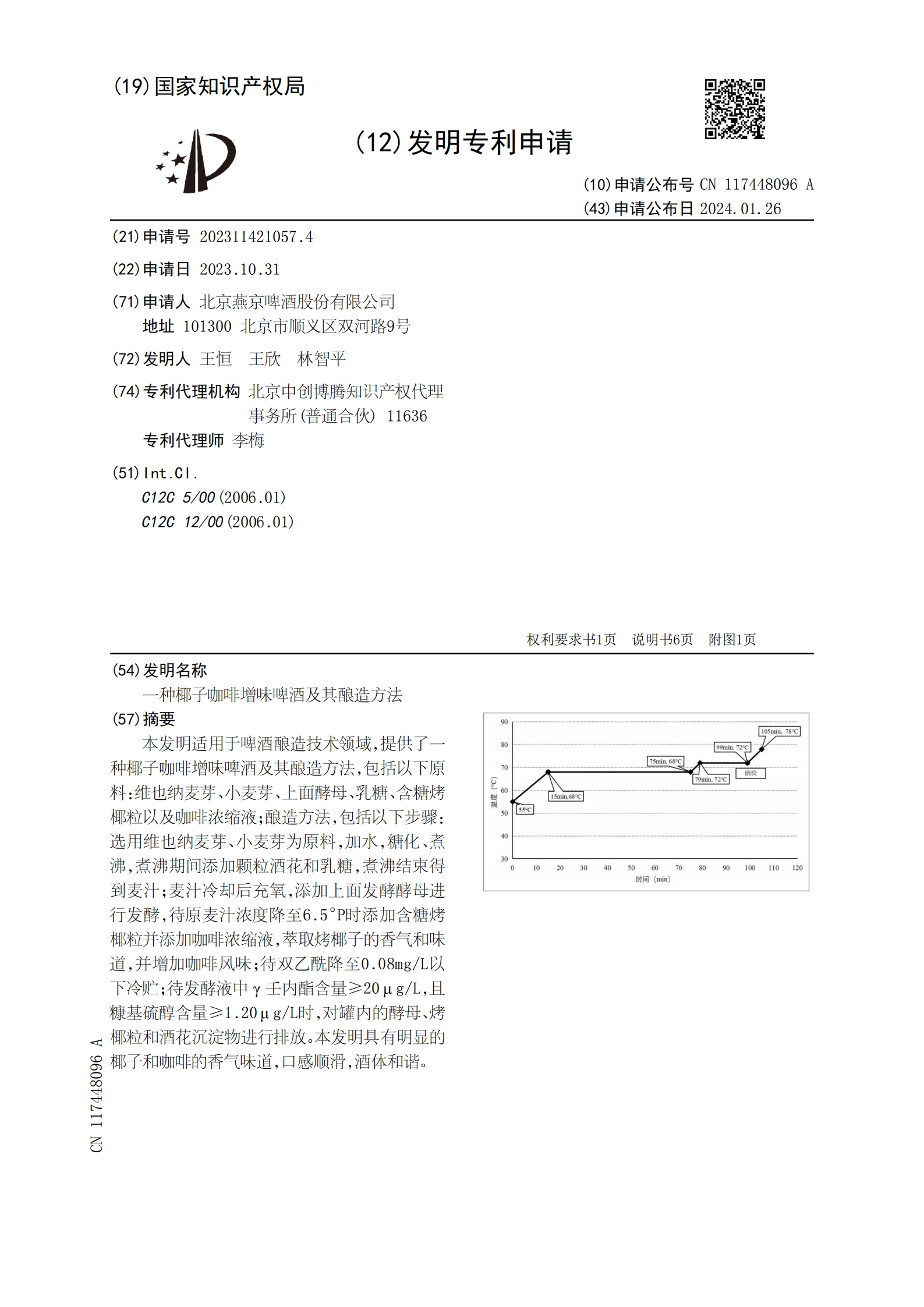 椰子咖啡增味啤酒！燕京啤酒一種椰子咖啡增味啤酒及其釀造方法專利實質審查生效