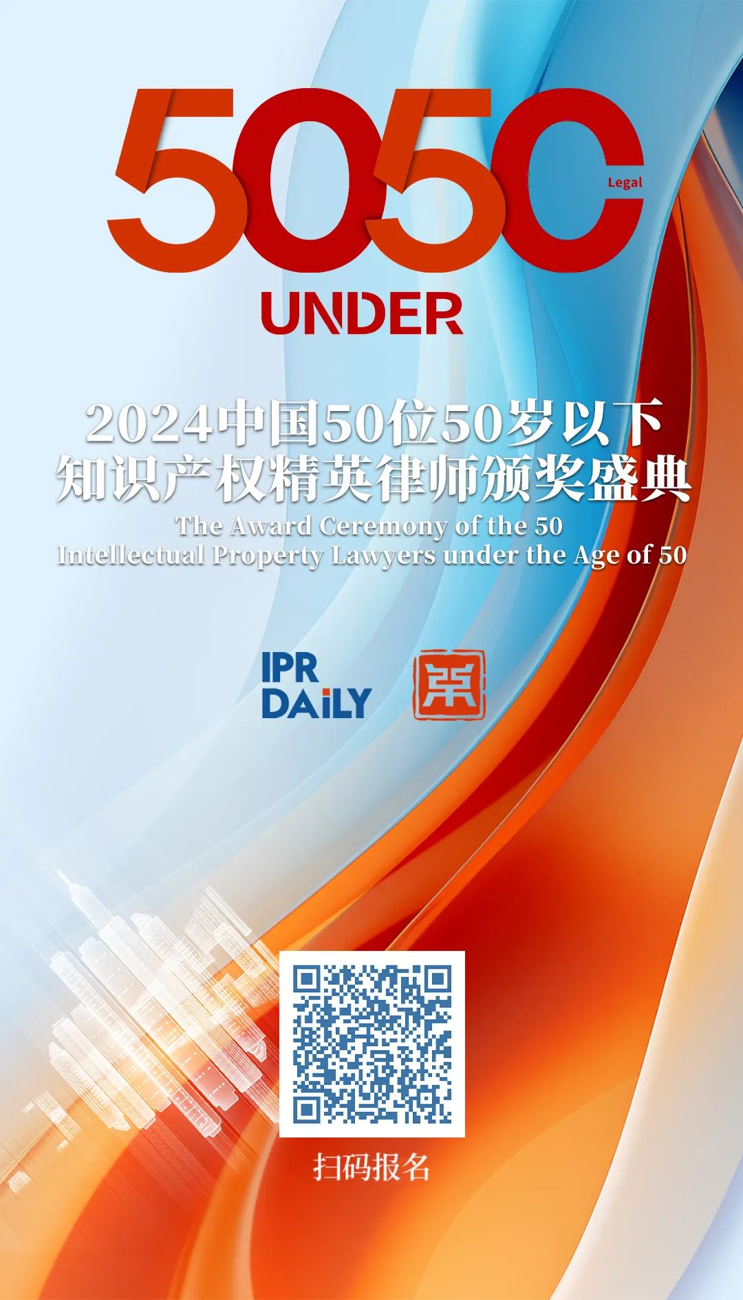 報(bào)名持續(xù)中！尋找“50位50歲以下知識(shí)產(chǎn)權(quán)精英律師”