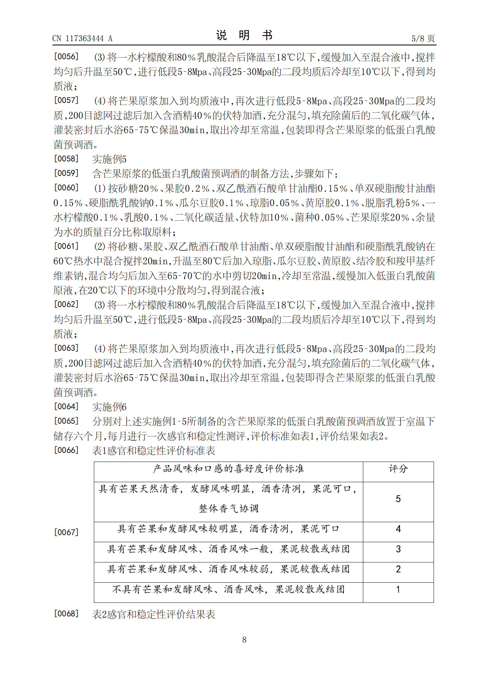 芒果味乳酸菌預(yù)調(diào)酒？今麥郎申請(qǐng)乳酸菌預(yù)調(diào)酒發(fā)明專利