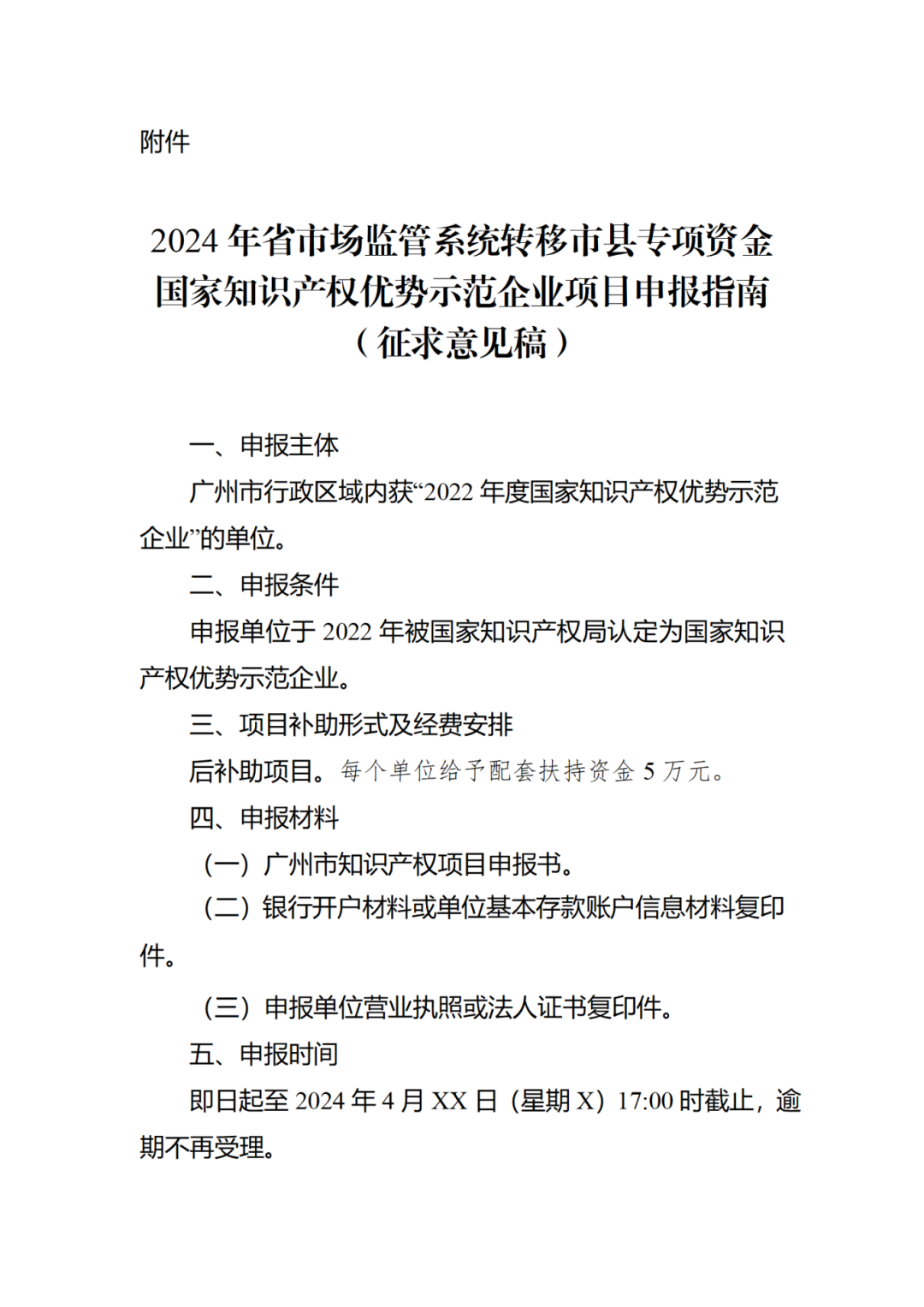 這些企業(yè)申報可給予配套扶持資金5萬元！