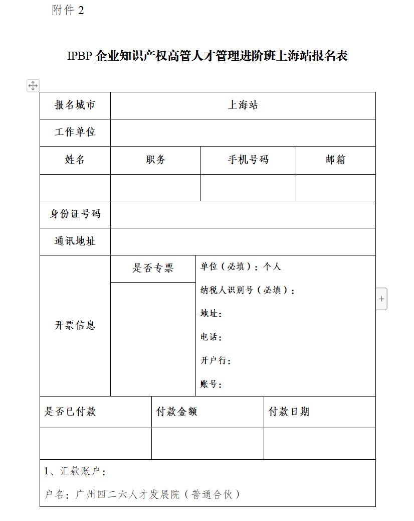 上海站不容錯(cuò)過(guò)！3月29日前可享早鳥(niǎo)價(jià)報(bào)名加入IPBP企業(yè)知識(shí)產(chǎn)權(quán)高管人才進(jìn)階班大家庭！