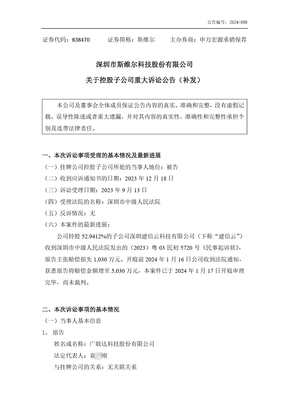 涉案5030萬！這起不正當競爭糾紛索賠加碼