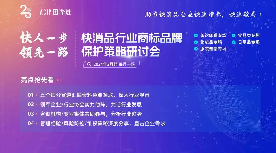 華進系列直播報名 | 快消品行業(yè)商標品牌保護策略研討會-茶飲咖啡專場