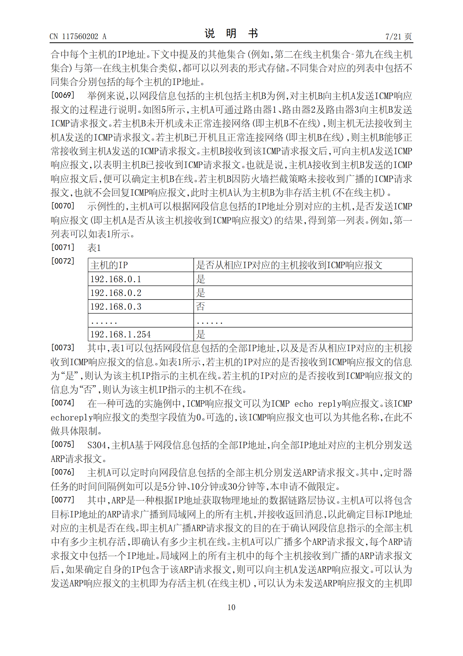 能夠有效識別企業(yè)的影子資產(chǎn)，降低企業(yè)被攻擊的風(fēng)險！榮耀公司申請網(wǎng)絡(luò)資產(chǎn)探測專利