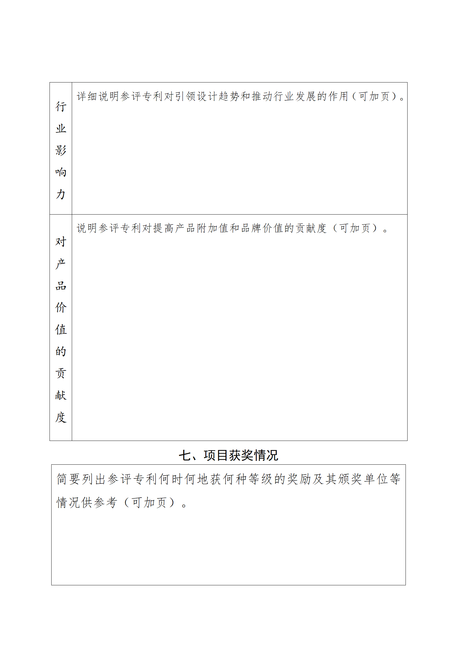 4月17日截止！深圳開(kāi)展第十一屆廣東專利獎(jiǎng)推薦工作