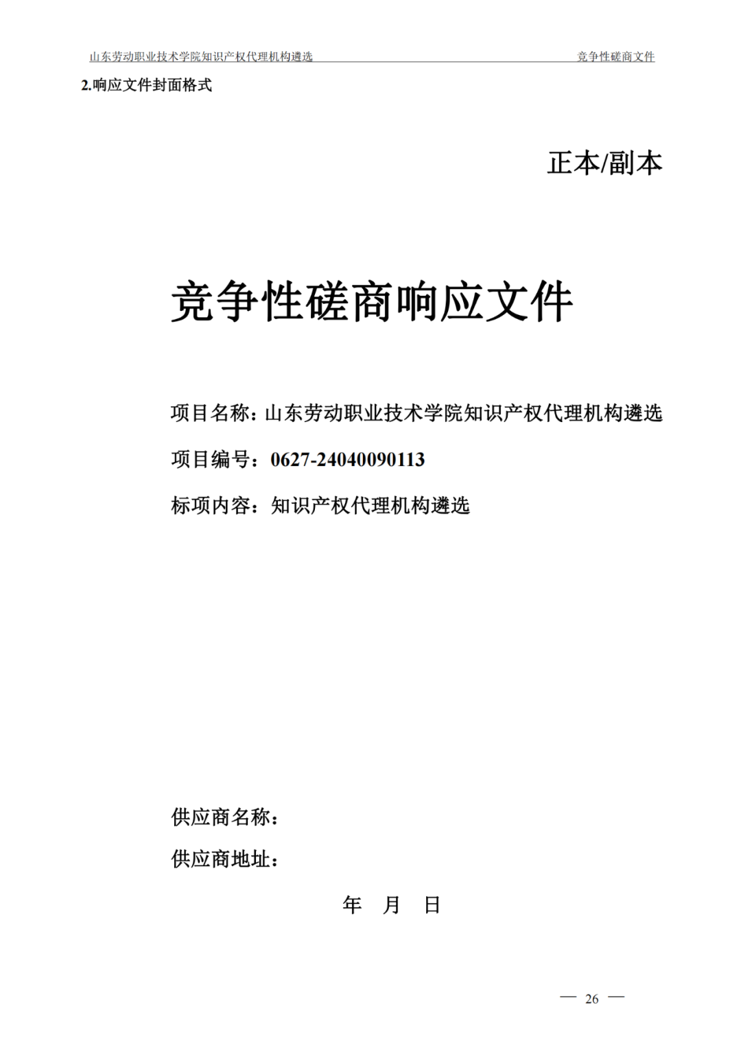 發(fā)明專利最高報價8000元，實用新型3300元！山東一學(xué)院知識產(chǎn)權(quán)代理機構(gòu)遴選成交