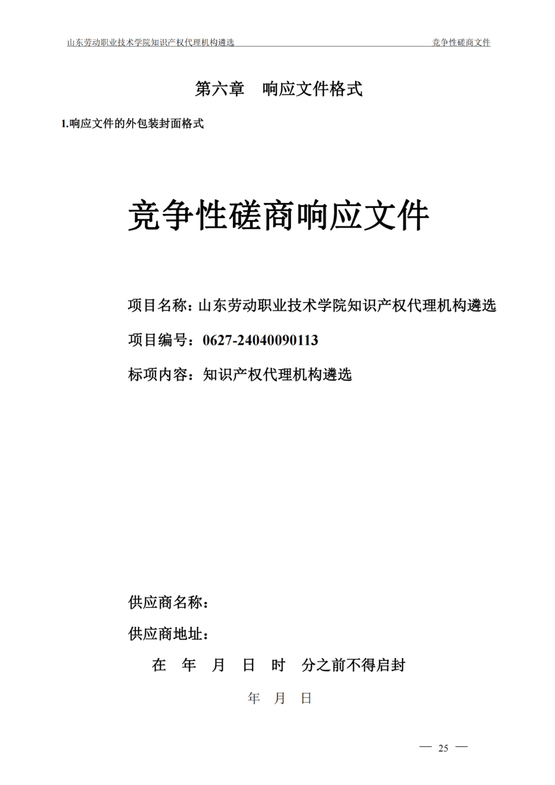 發(fā)明專利最高報價8000元，實用新型3300元！山東一學(xué)院知識產(chǎn)權(quán)代理機構(gòu)遴選成交