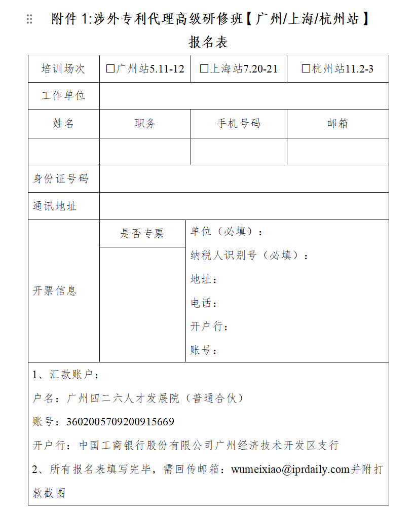 8大理由告訴你為何不容錯過涉外專利代理研修班！