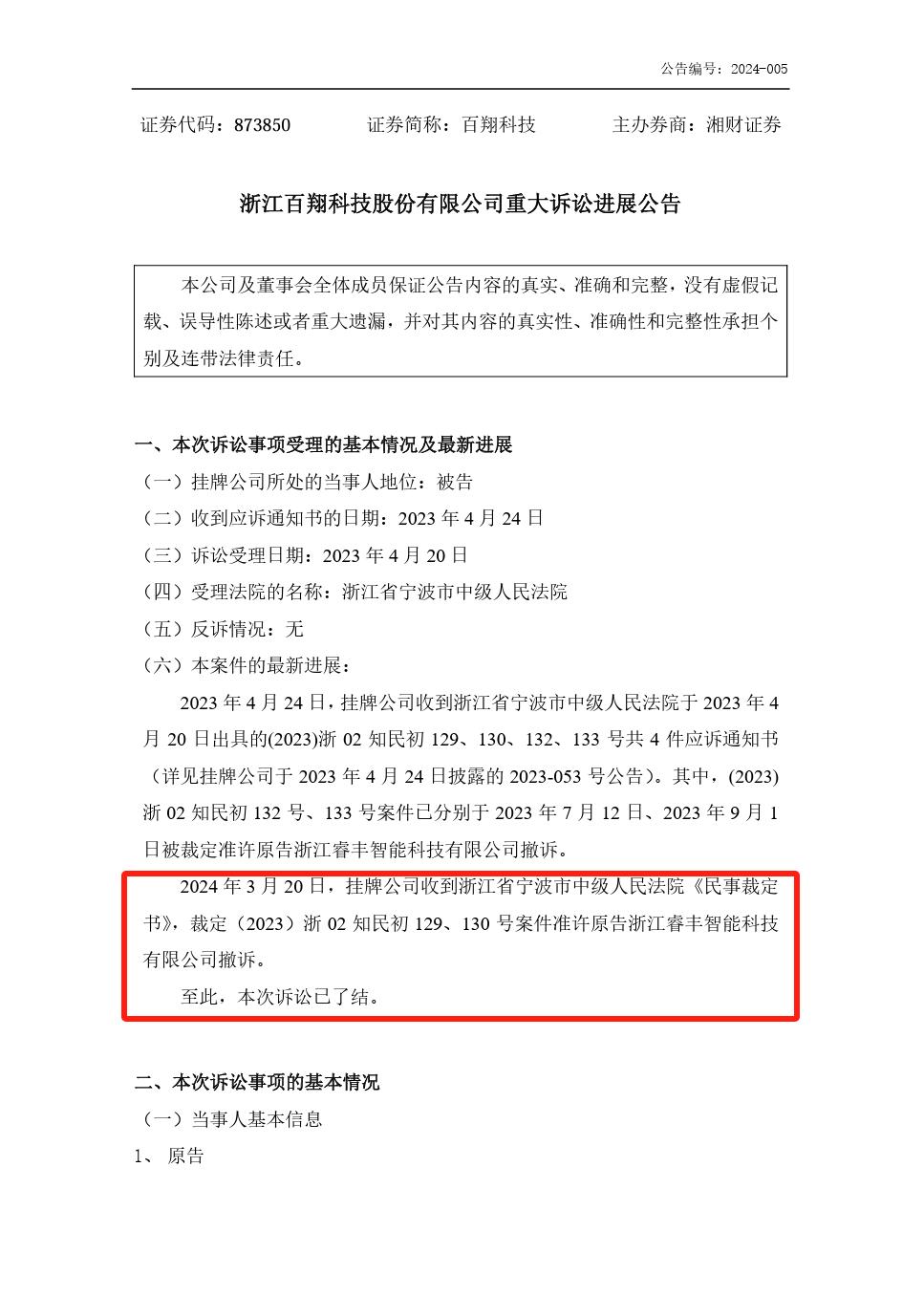 2000萬專利訴訟落幕！尚余十多起案件審理中