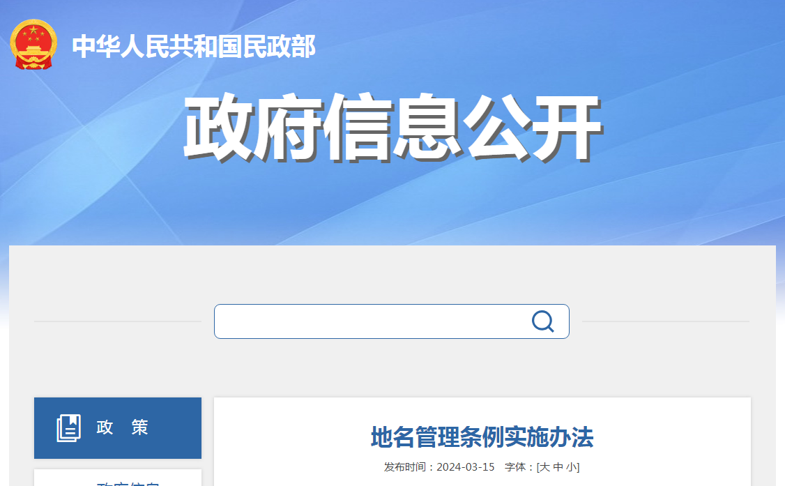 民政部明確不以人名、企業(yè)名稱、商標(biāo)名稱作地名的特殊規(guī)定！