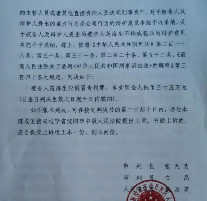 一公司董事長被控假冒專利案重審將開庭：法院曾建議追訴公司，檢方認為證據(jù)不足