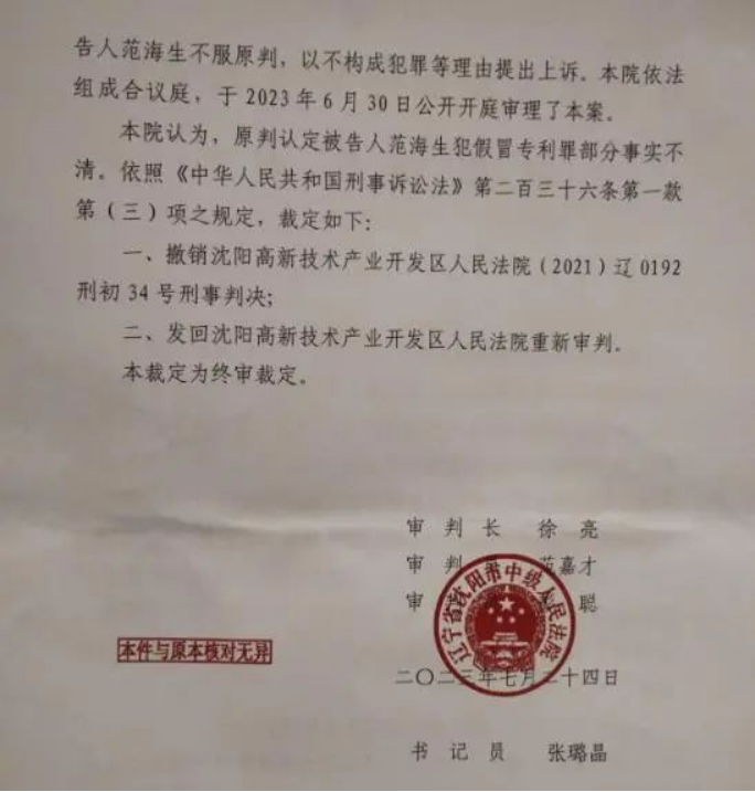 一公司董事長被控假冒專利案重審將開庭：法院曾建議追訴公司，檢方認為證據(jù)不足