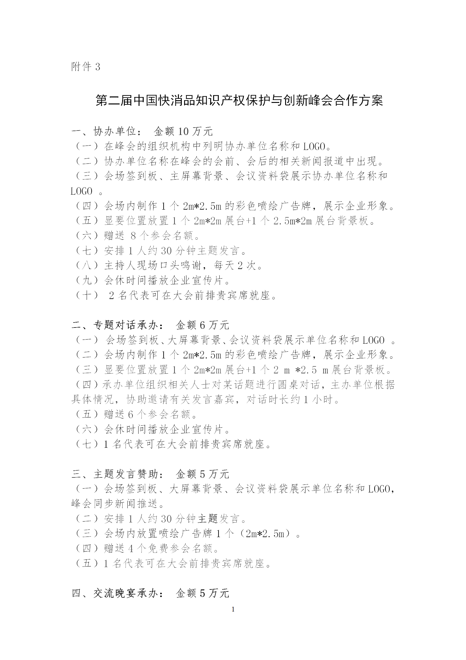 報(bào)名！第二屆中國(guó)快消品知識(shí)產(chǎn)權(quán)保護(hù)與創(chuàng)新峰會(huì)將于2024年4月18-19日在北京舉辦