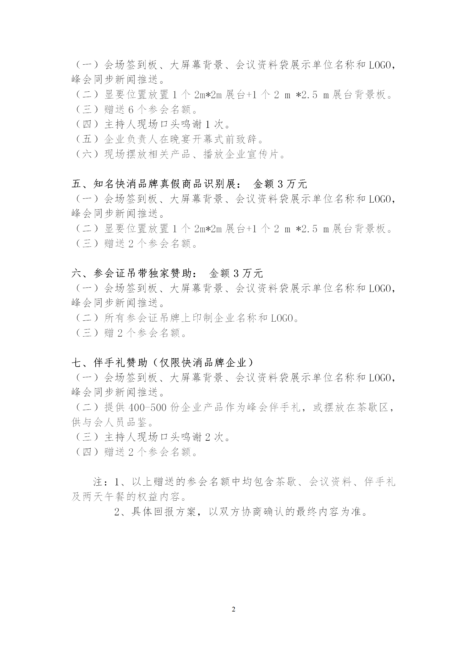 報(bào)名！第二屆中國(guó)快消品知識(shí)產(chǎn)權(quán)保護(hù)與創(chuàng)新峰會(huì)將于2024年4月18-19日在北京舉辦