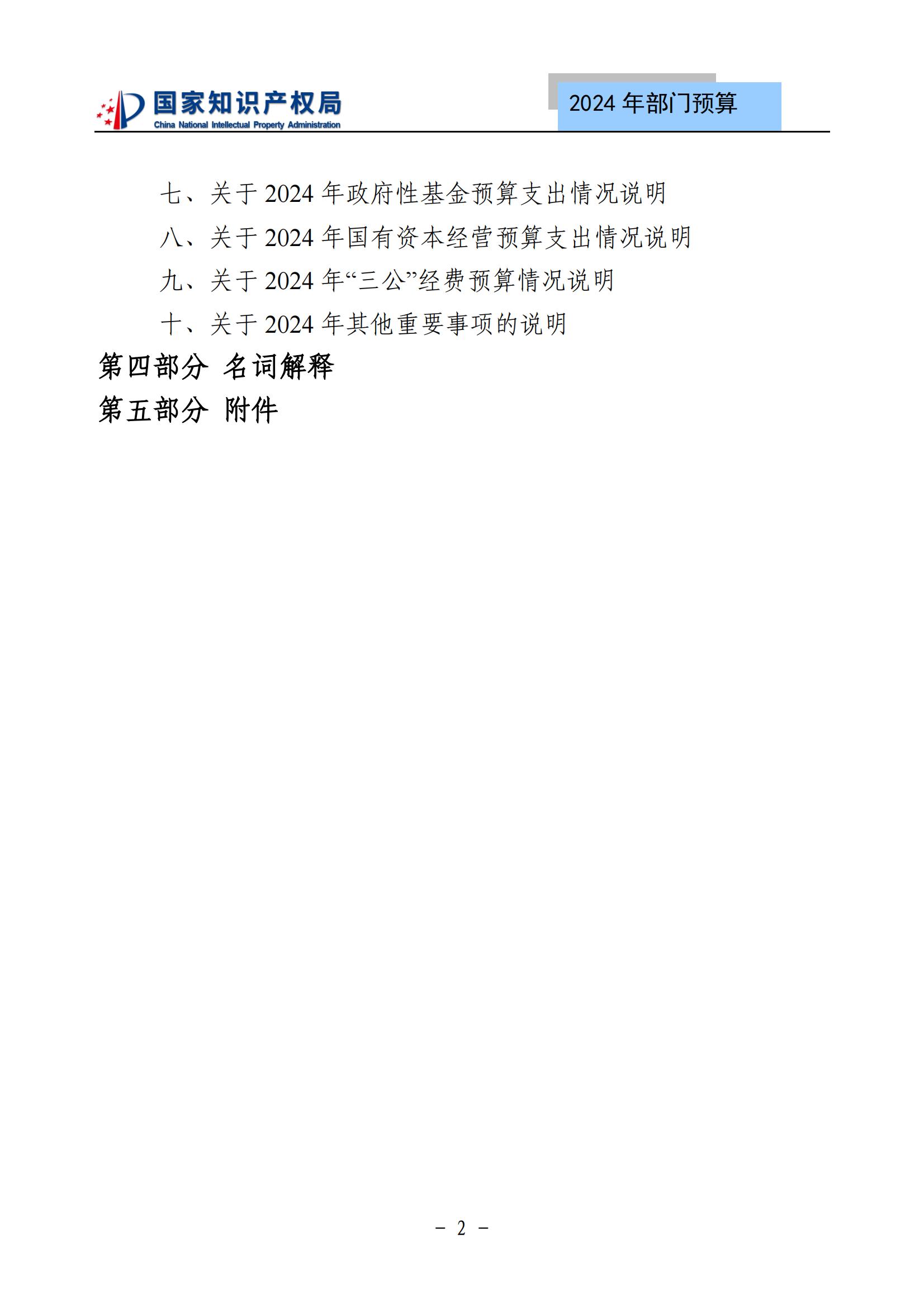 國知局：2024年專利審查費(fèi)預(yù)算50.6億元，績效指標(biāo)發(fā)明與實(shí)用新型新申請(qǐng)分類出案總量≥479萬件