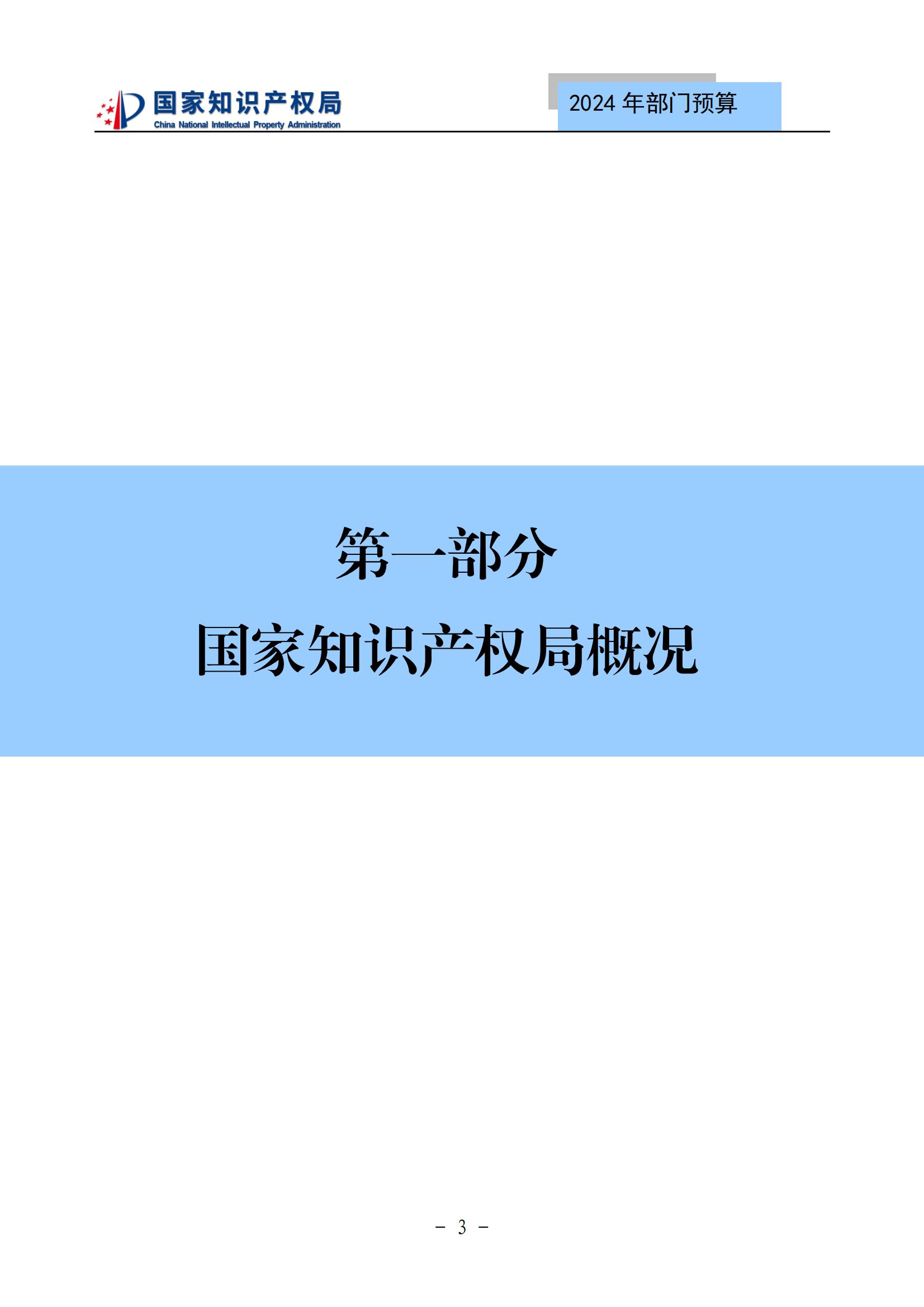 國知局：2024年專利審查費(fèi)預(yù)算50.6億元，績效指標(biāo)發(fā)明與實(shí)用新型新申請(qǐng)分類出案總量≥479萬件