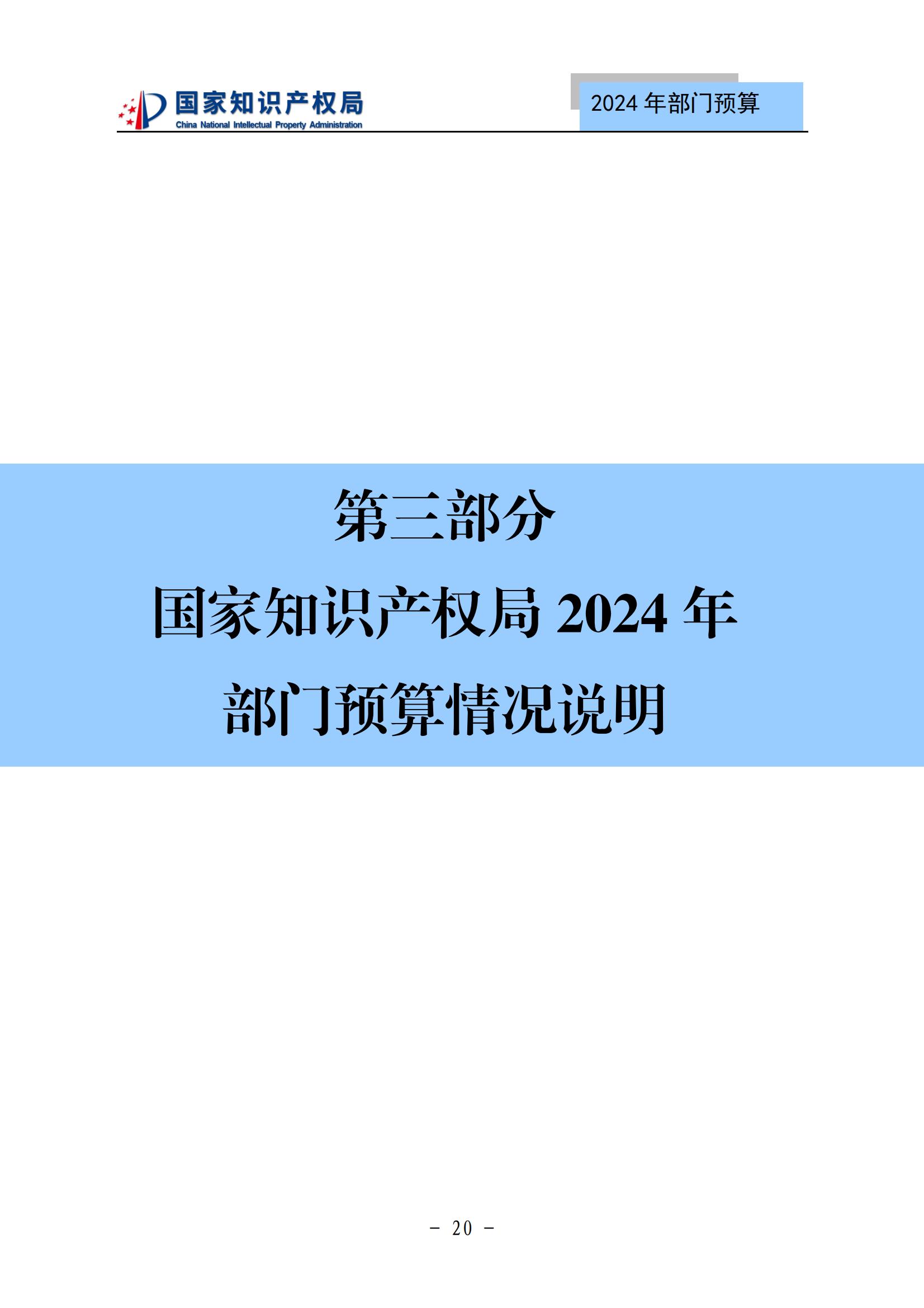 國知局：2024年專利審查費(fèi)預(yù)算50.6億元，績效指標(biāo)發(fā)明與實(shí)用新型新申請(qǐng)分類出案總量≥479萬件