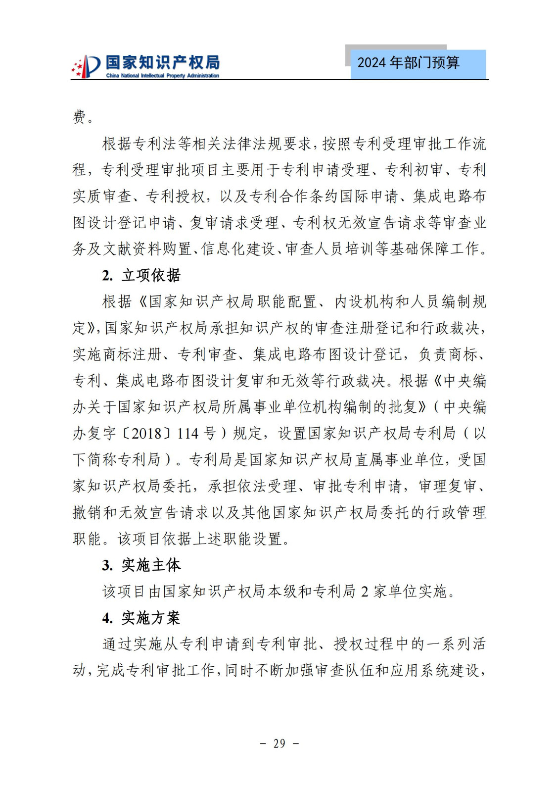 國知局：2024年專利審查費(fèi)預(yù)算50.6億元，績效指標(biāo)發(fā)明與實(shí)用新型新申請(qǐng)分類出案總量≥479萬件