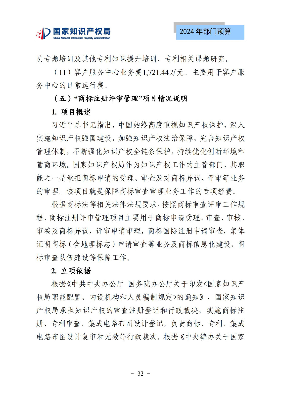 國知局：2024年專利審查費(fèi)預(yù)算50.6億元，績效指標(biāo)發(fā)明與實(shí)用新型新申請(qǐng)分類出案總量≥479萬件