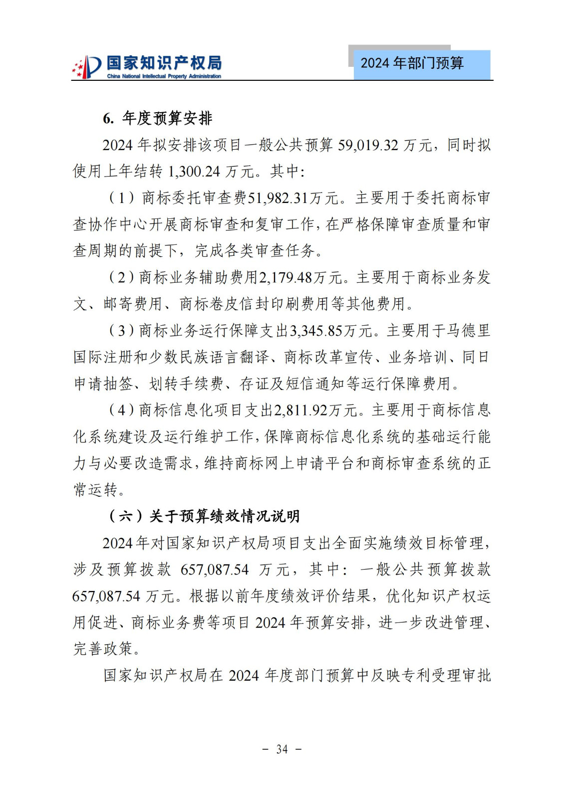 國知局：2024年專利審查費(fèi)預(yù)算50.6億元，績效指標(biāo)發(fā)明與實(shí)用新型新申請(qǐng)分類出案總量≥479萬件