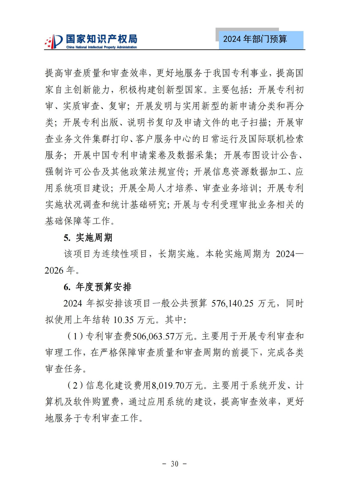 國知局：2024年專利審查費(fèi)預(yù)算50.6億元，績效指標(biāo)發(fā)明與實(shí)用新型新申請(qǐng)分類出案總量≥479萬件