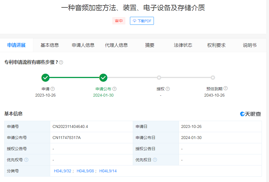 能夠更加有效保護(hù)隱私敏感數(shù)據(jù)安全！中國電信申請音頻加密專利