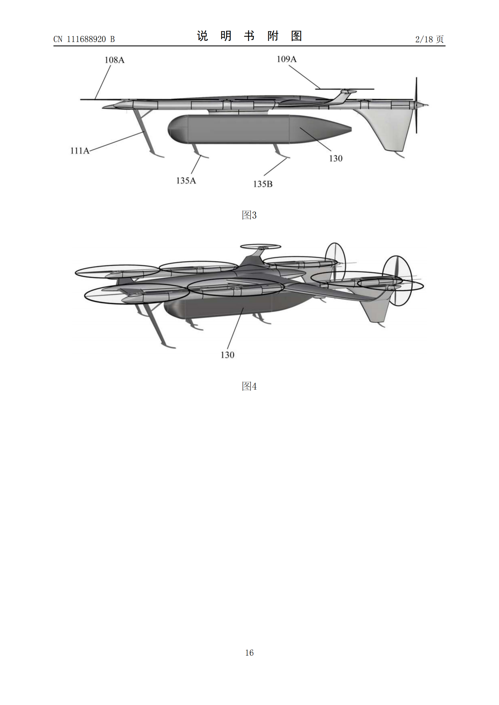 峰飛航空VTOL相關專利已獲授權，飛行汽車關聯(lián)公司已申請上百項專利